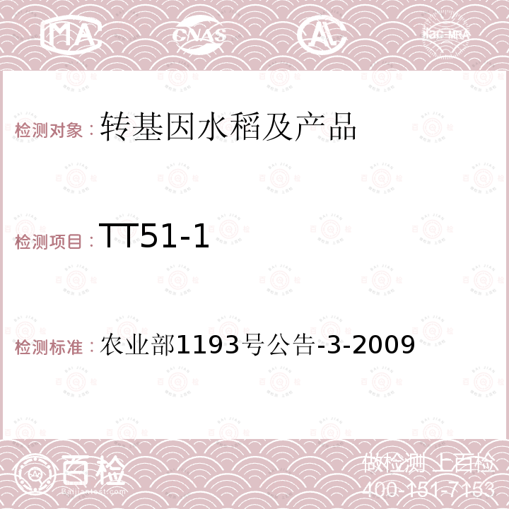 TT51-1 TT51-1 农业部1193号公告-3-2009
