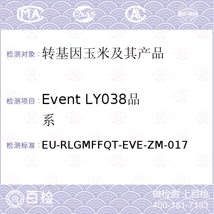 Event LY038品系 Event LY038品系 EU-RLGMFFQT-EVE-ZM-017