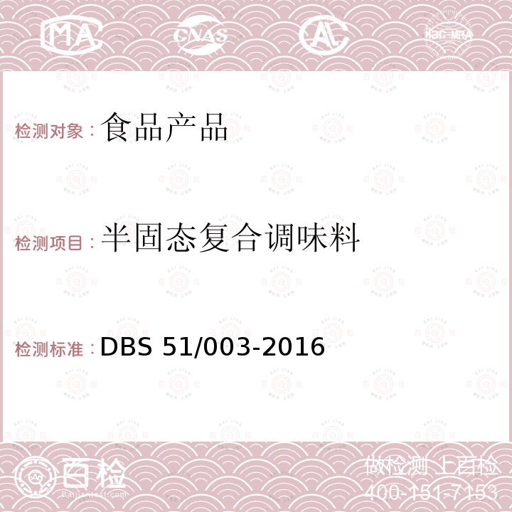 半固态复合调味料 半固态复合调味料 DBS 51/003-2016