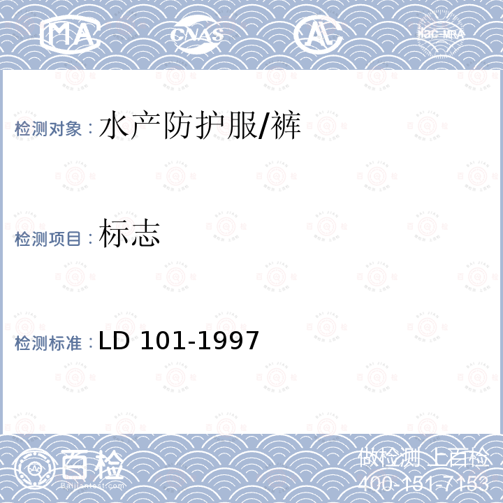 标志 标志 LD 101-1997