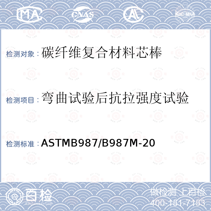 化学分析 化学分析 ASTMB857-18