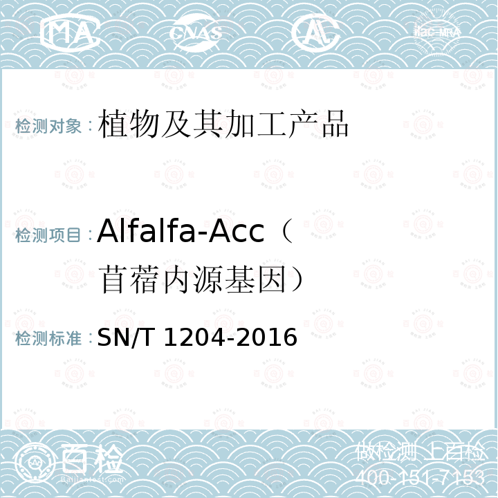 Alfalfa-Acc（苜蓿内源基因） Alfalfa-Acc（苜蓿内源基因） SN/T 1204-2016