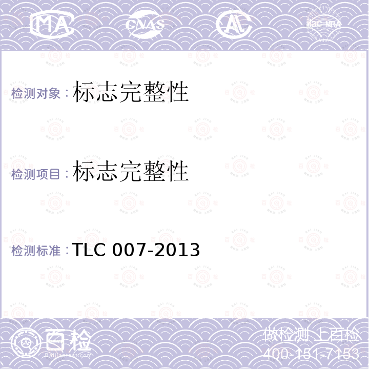标志完整性 标志完整性 TLC 007-2013