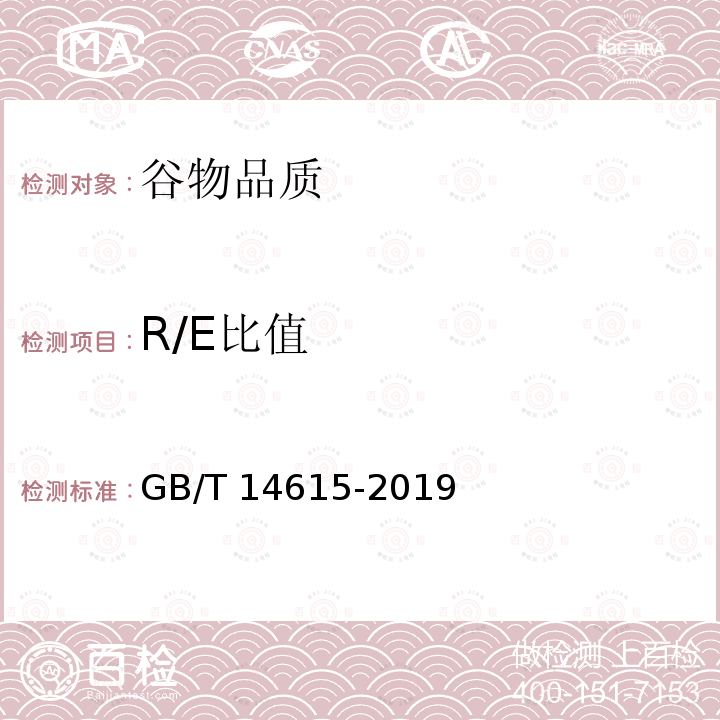 R/E比值 GB/T 14615-2019 粮油检验 小麦粉面团流变学特性测试 拉伸仪法