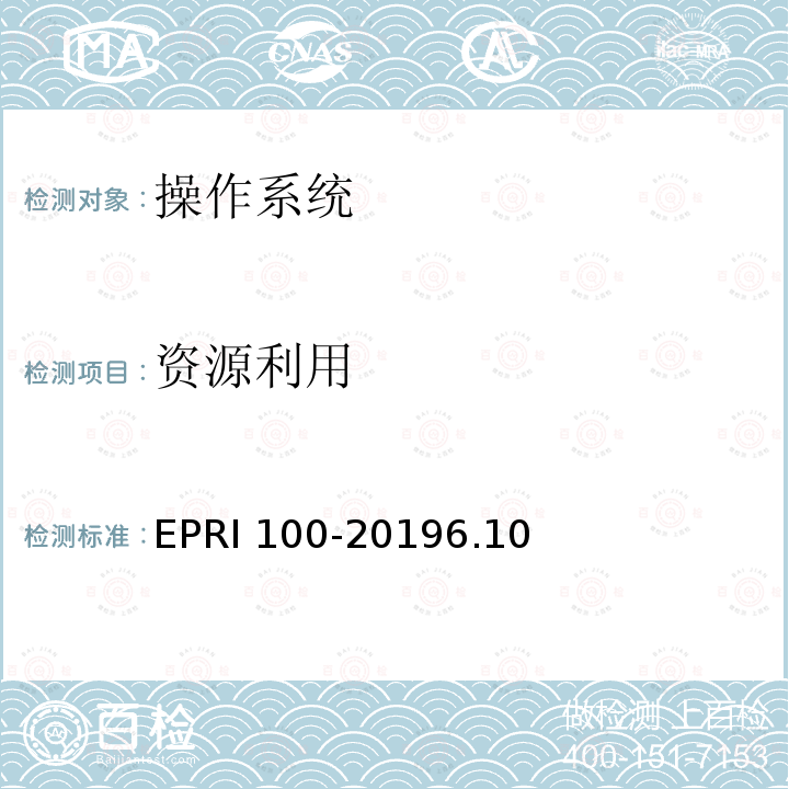 资源利用 RI 100-2019  EP6.10
