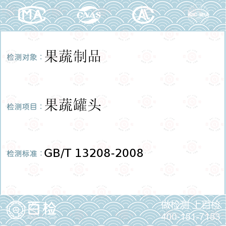 干制水产品 干制水产品 GB 10136-2015