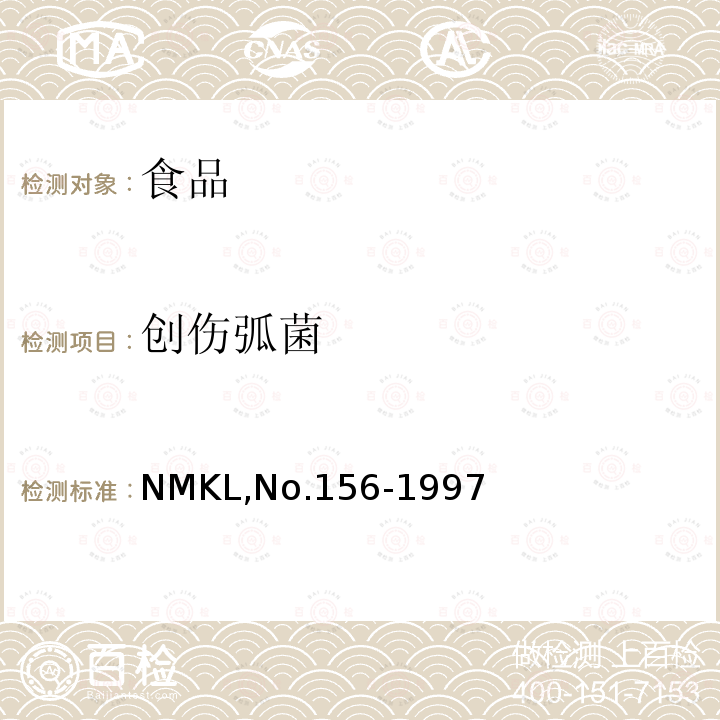 创伤弧菌 创伤弧菌 NMKL,No.156-1997