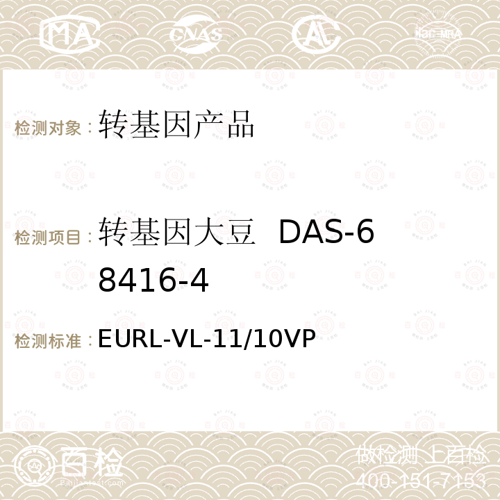 转基因大豆  DAS-68416-4 转基因大豆  DAS-68416-4 EURL-VL-11/10VP