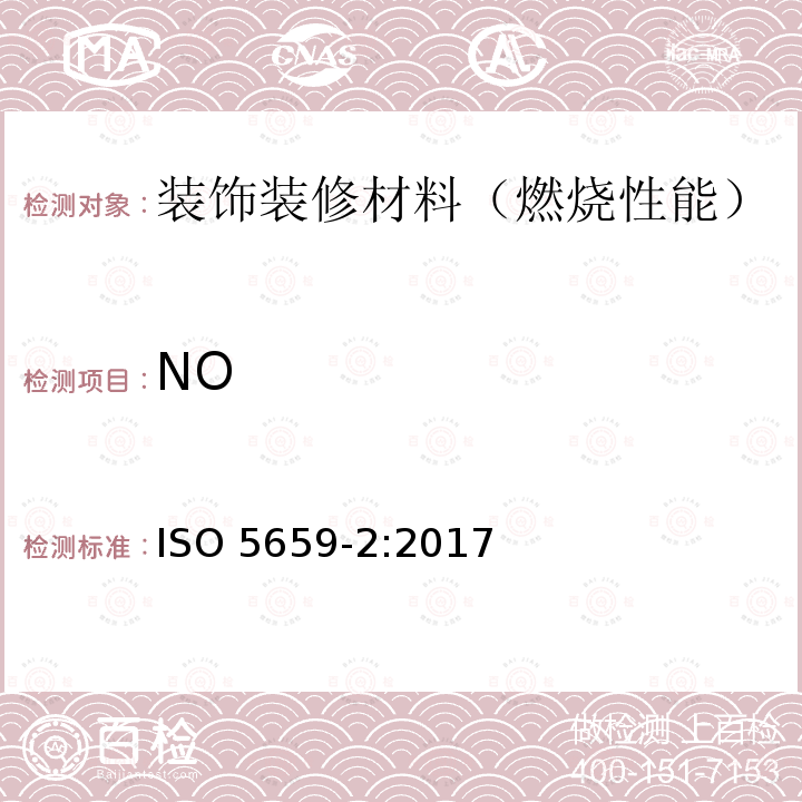 NO ISO 5659-2-2017 塑料 起烟 第2部分 单室试验光学密度测定