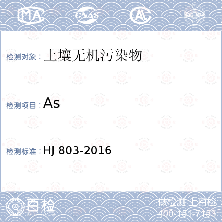 As AS HJ 803-2016  HJ 803-2016