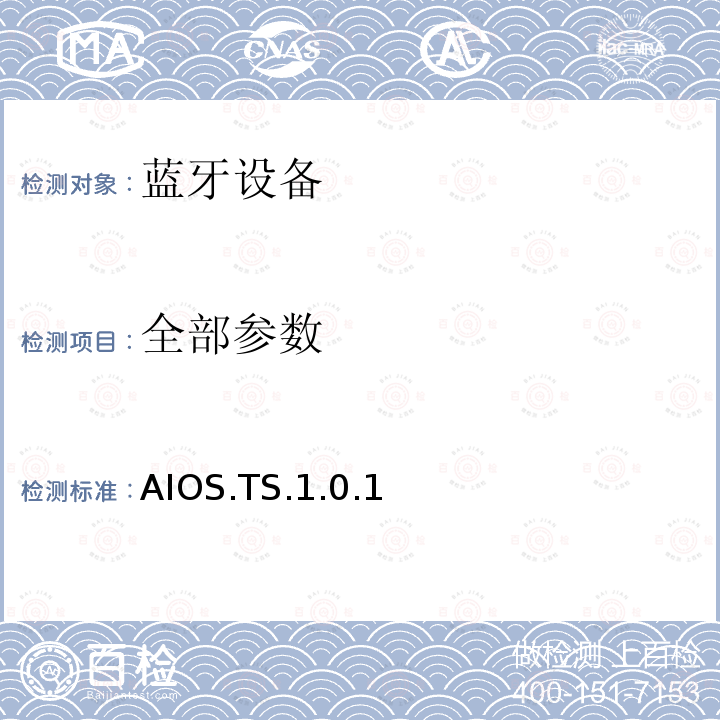 全部参数 全部参数 AIOS.TS.1.0.1