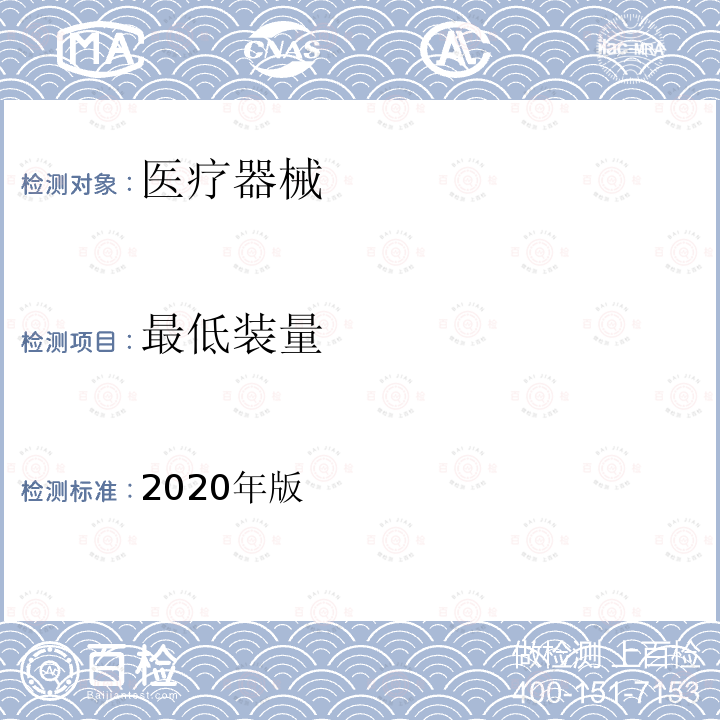 最低装量 2020年版  