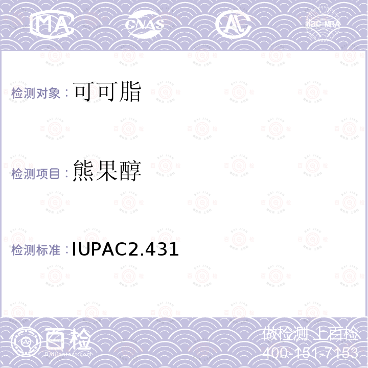 熊果醇 熊果醇 IUPAC2.431