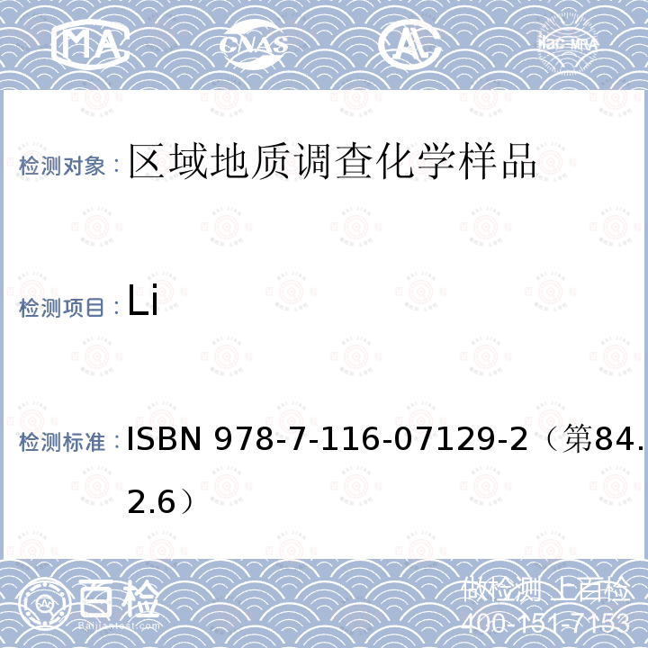 Li ISBN 978-7-116-07129-2（第84.2.6）  