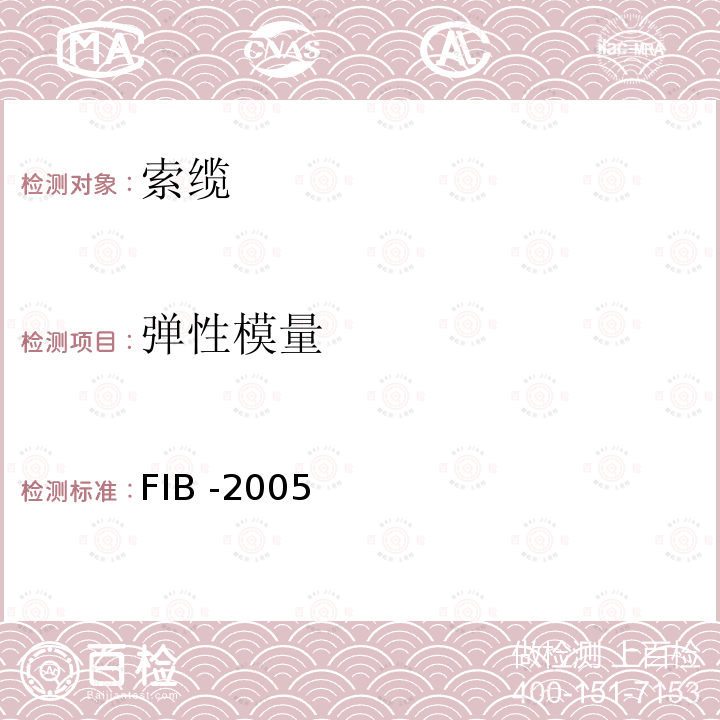 弹性模量 FIB -2005  