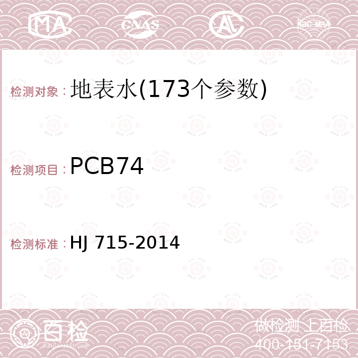 PCB74 CB74 HJ 715-20  HJ 715-2014