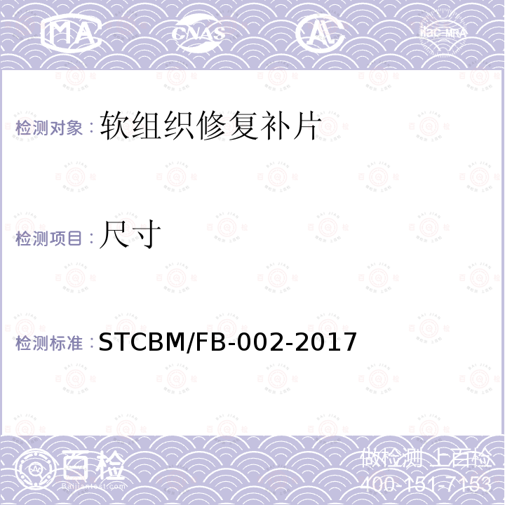 尺寸 CBM/FB-002-20  ST17