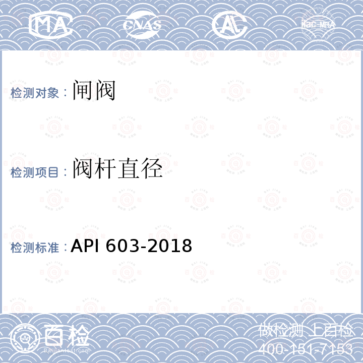 阀杆直径 阀杆直径 API 603-2018