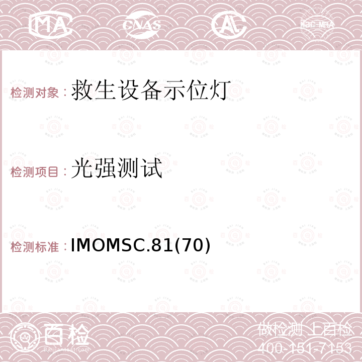 光强测试 IMOMSC.81  (70)