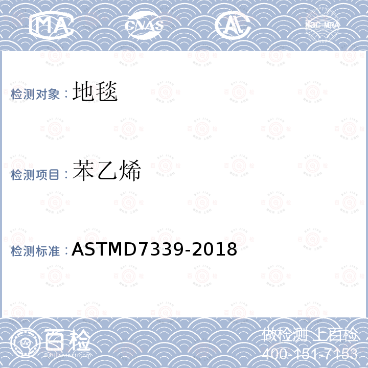 苯乙烯 ASTMD 7339-20  ASTMD7339-2018
