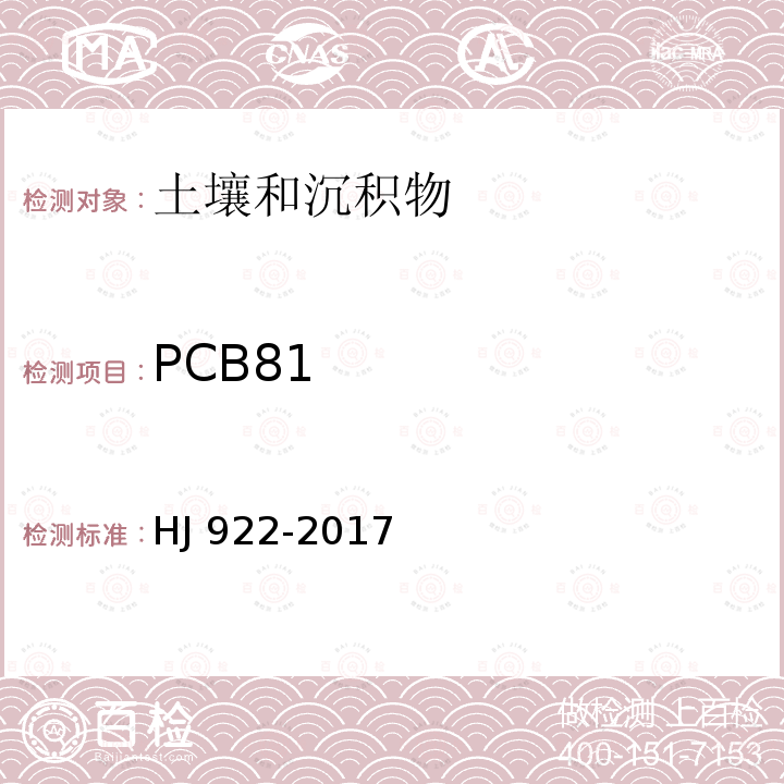 PCB81 PCB81 HJ 922-2017