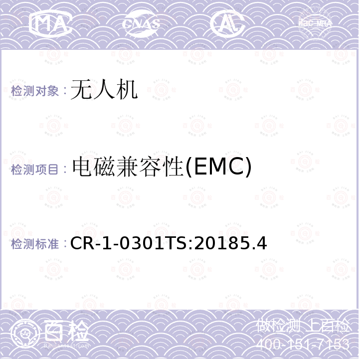 电磁兼容性(EMC) CR-1-0301TS:20185.4 电磁兼容性(EMC) 
