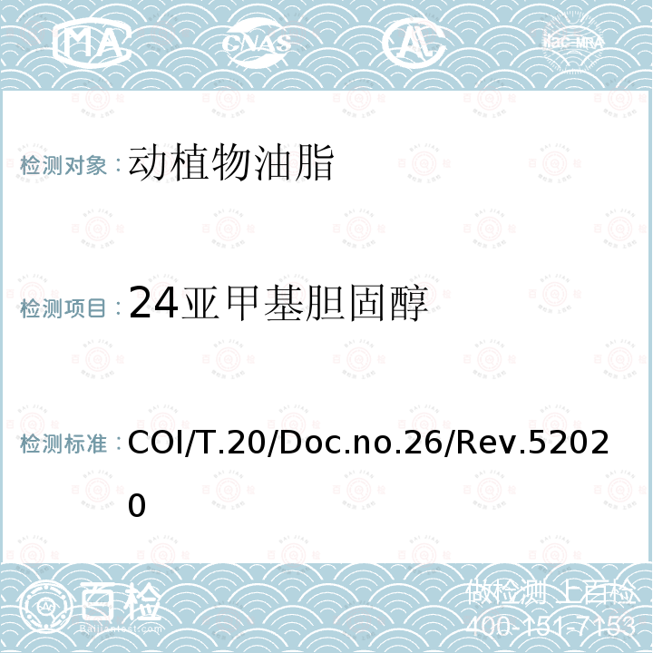 24亚甲基胆固醇 COI/T.20/Doc.no.26/Rev.52020  