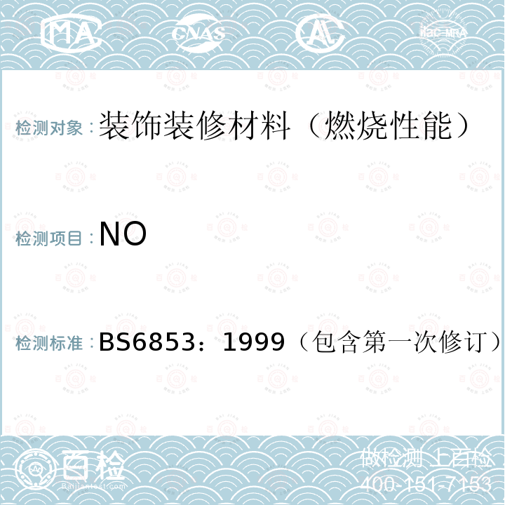 NO NO BS6853：1999（包含第一次修订）附录A和B