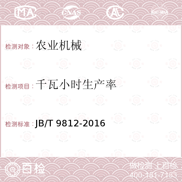 千瓦小时生产率 JB/T 9812-2016 茶叶滚筒杀青机