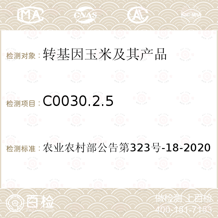 C0030.2.5 C0030.2.5 农业农村部公告第323号-18-2020