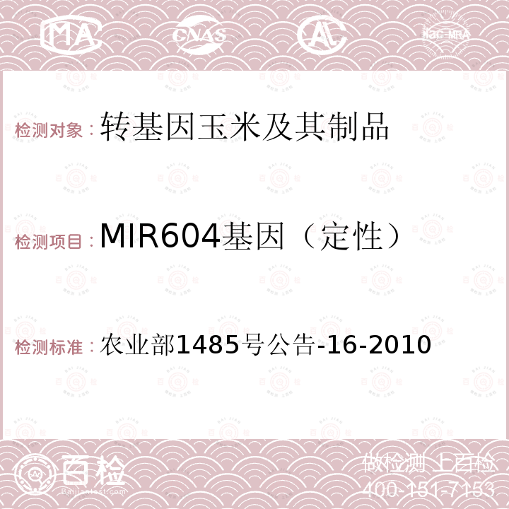 MIR604基因（定性） MIR604基因（定性） 农业部1485号公告-16-2010