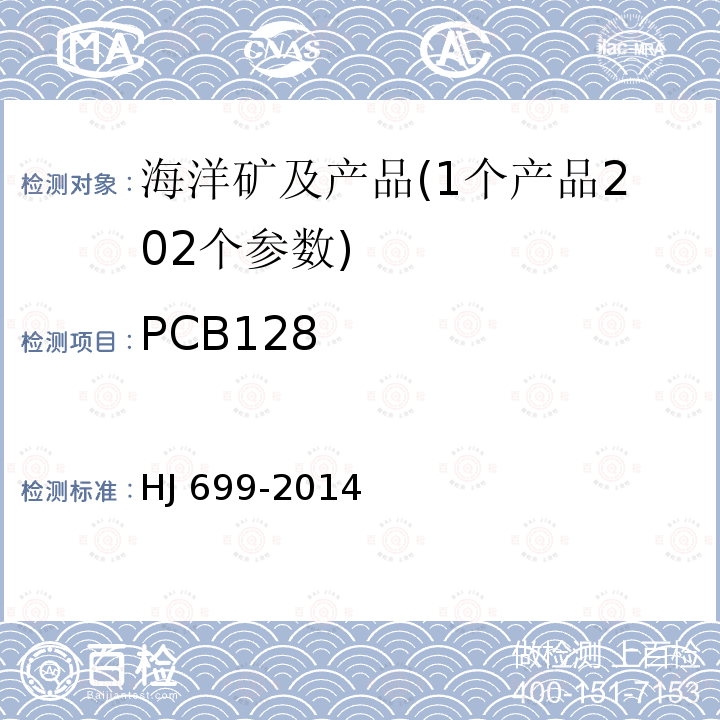 PCB128 CB128 HJ 699-20  HJ 699-2014