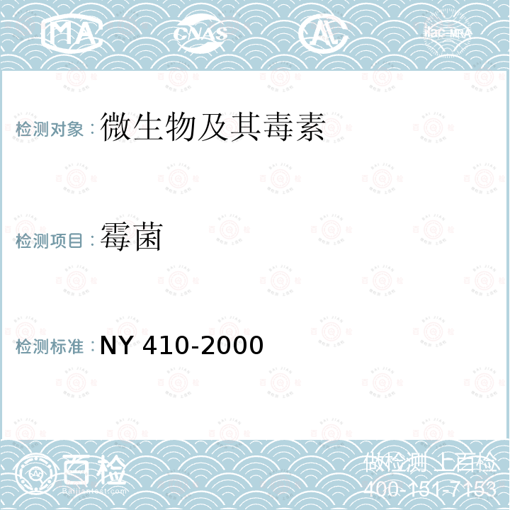 霉菌 NY 410-2000 根瘤菌肥料