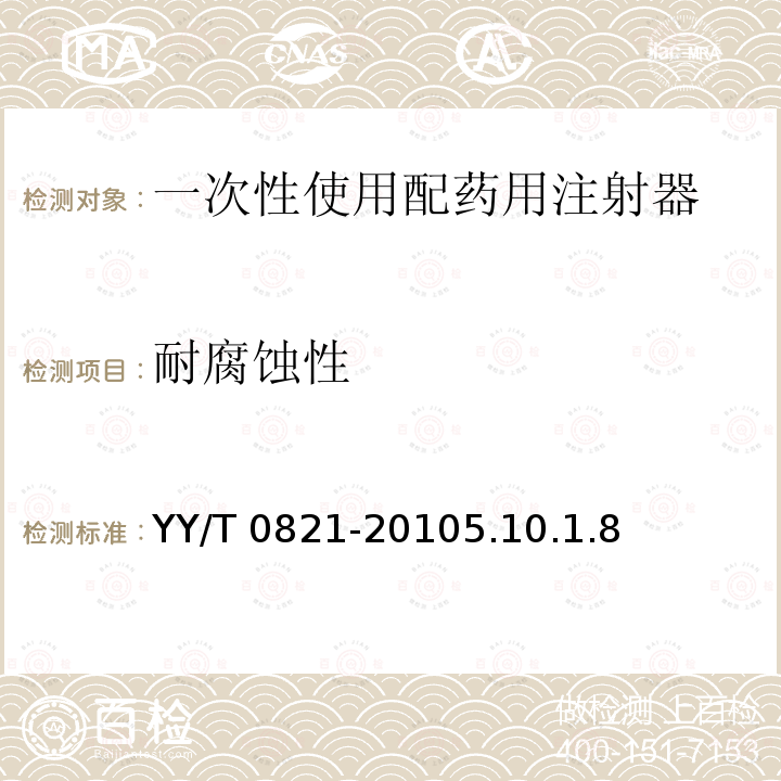 金属陶瓷结合特性 金属陶瓷结合特性 YY 0621.1-20166.4