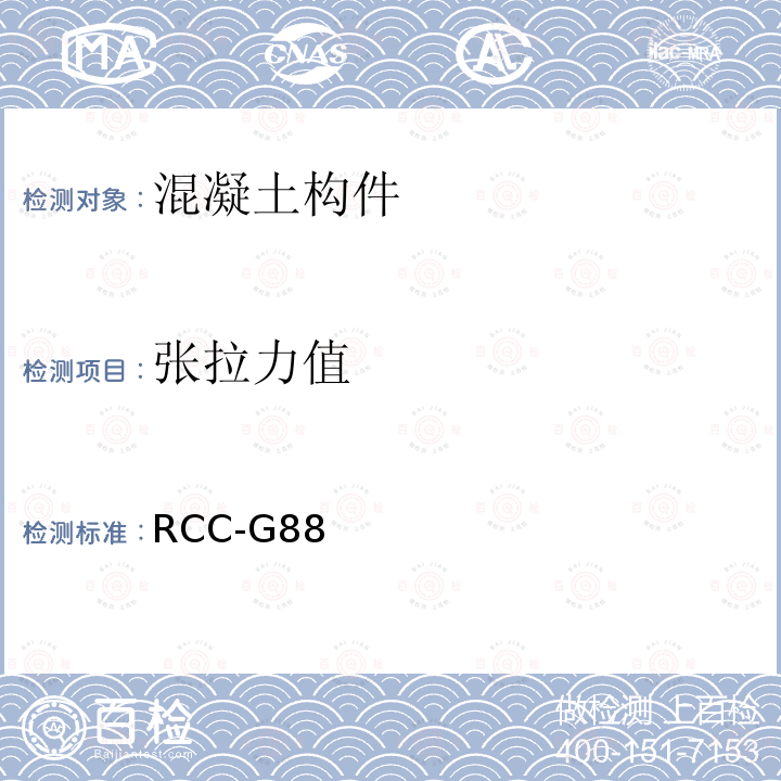 张拉力值 张拉力值 RCC-G88