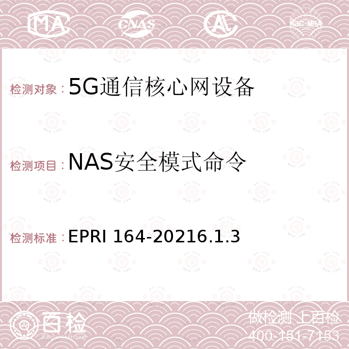 自启动密码服务能力 自启动密码服务能力 EPRI 104-20196.3.5