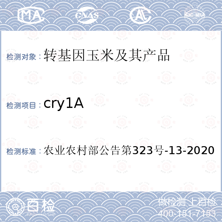 cry1A cry1A 农业农村部公告第323号-13-2020