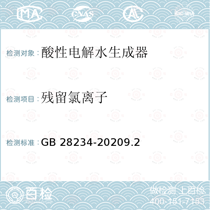 螯合剂 螯合剂 GB/T13173-2021GB/T13173-2008