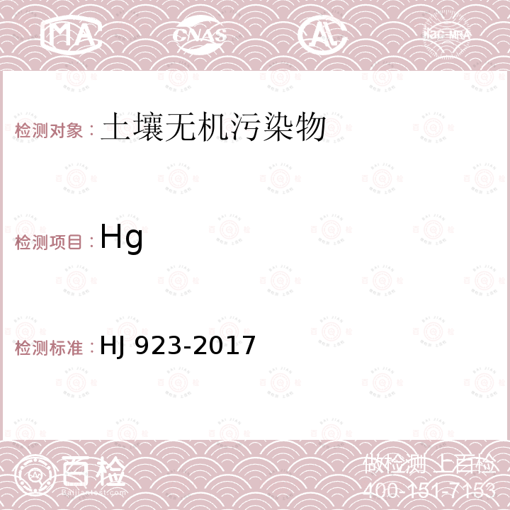 Hg HG HJ 923-2017  HJ 923-2017