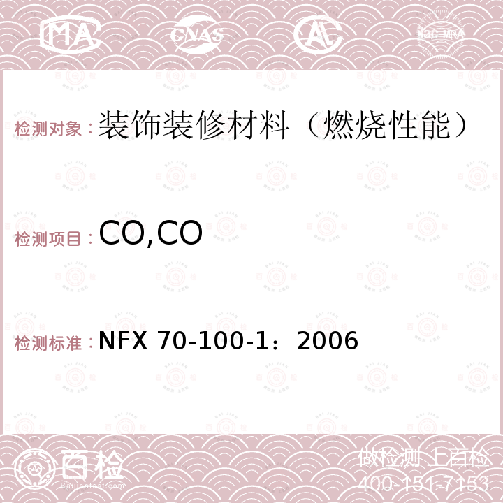 CO,CO CO,CO NFX 70-100-1：2006