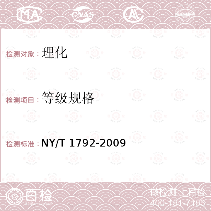 等级规格 NY/T 1792-2009 桃等级规格