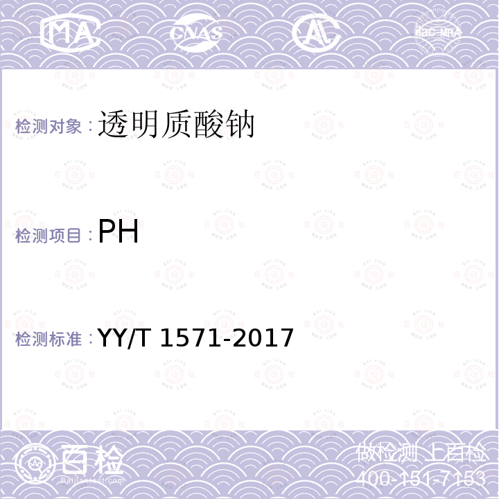 PH PH YY/T 1571-2017