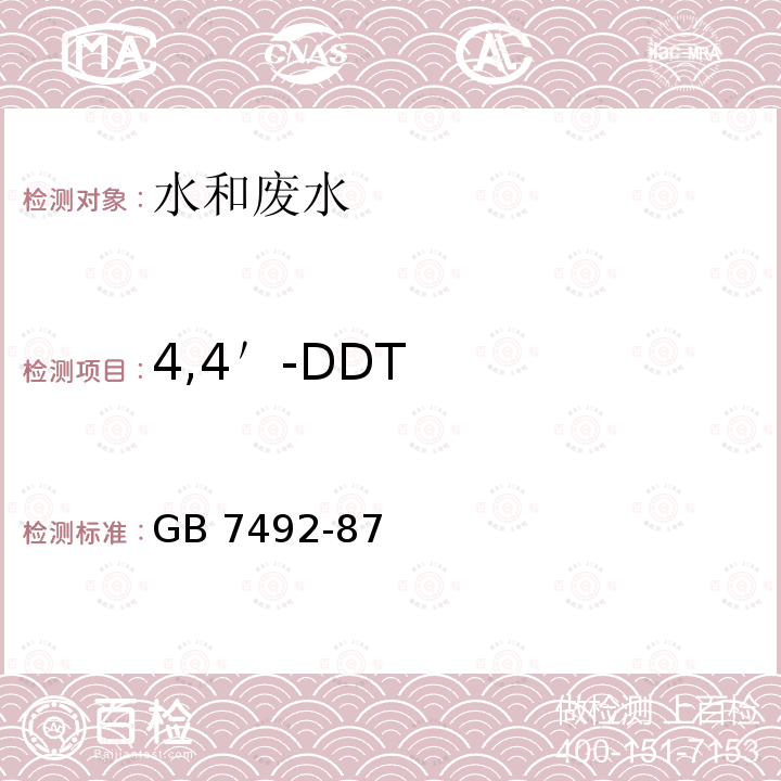 4,4＇-DDT 4,4＇-DDT GB 7492-87