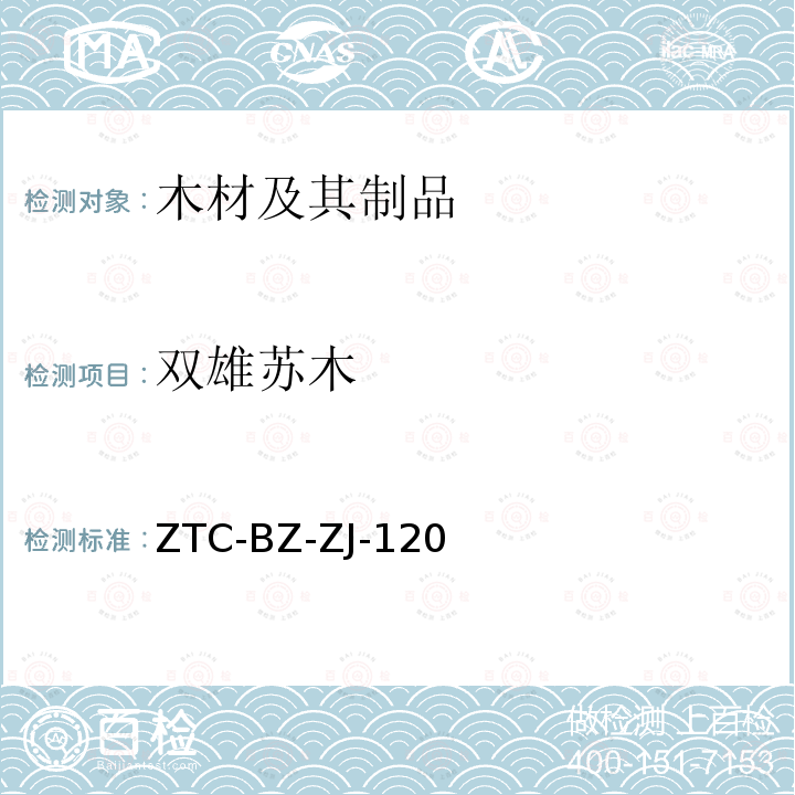竹节木 竹节木 ZTC-BZ-ZJ-121