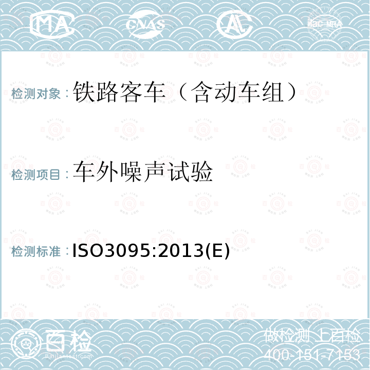 车外噪声试验 车外噪声试验 ISO3095:2013(E)