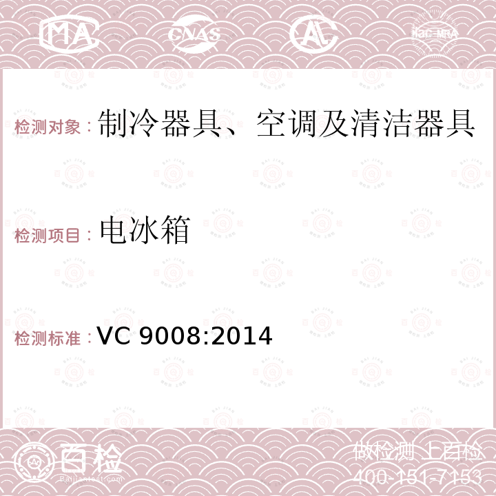 电冰箱 电冰箱 VC 9008:2014