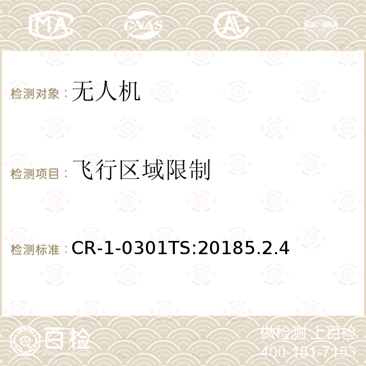 飞行区域限制 CR-1-0301TS:20185.2.4  