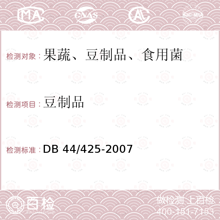 豆制品 DB31 190-2002 豆制品