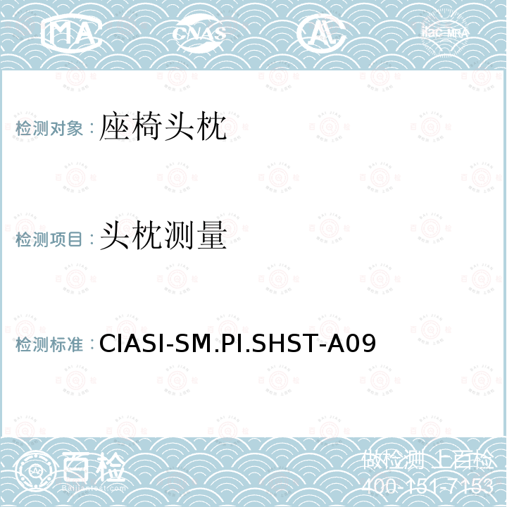 头枕测量 CIASI-SM.PI.SHST-A09  