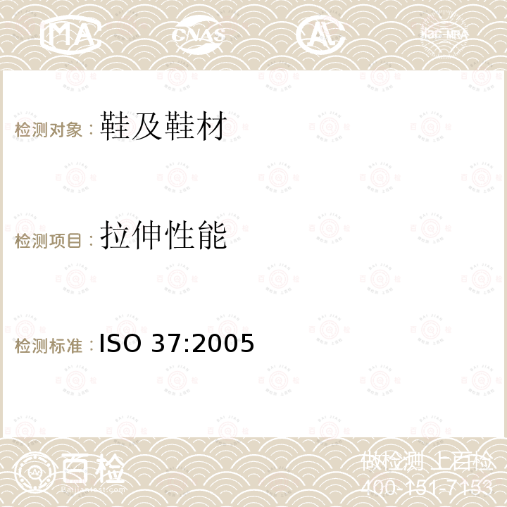 拉伸性能 拉伸性能 ISO 37:2005